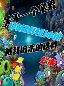 關(guān)于一名宅男穿越到我們小鎮(zhèn)被我追殺的這件爛事