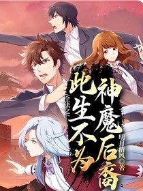全法之此生不為神魔后裔