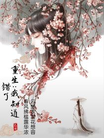 穿越：我知道錯(cuò)了
