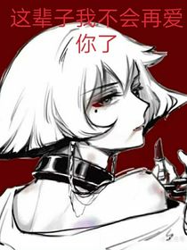 光遇，这辈子我不会再爱你了