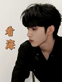 刘耀文：看海
