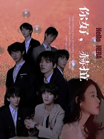 TNT：你好，赫拉