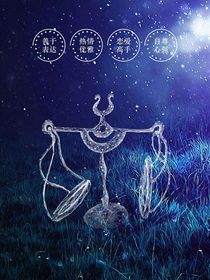賽爾號：孤芳自賞