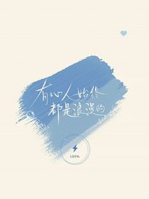 有心人始終都是浪漫的