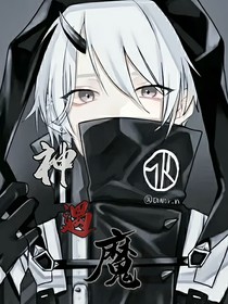 神遇魔