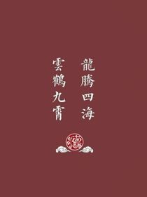 栾队心尖尖上的人