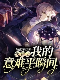 快穿之我的意难平瞬间