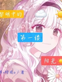 黎明中的第一縷陽(yáng)光