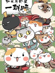 历猫之学校生活