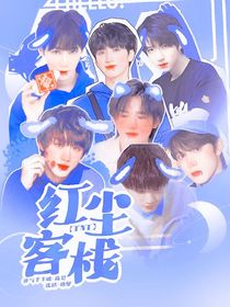 TNT：紅塵客棧