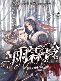 御灵集：雨霖铃