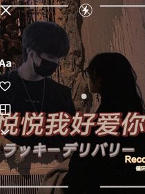 劉耀文：我好愛她