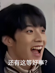 刘耀文之霸道总裁一秒爱上我