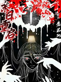 她本不屬于這