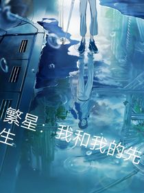 繁星：我和我的先生-d391