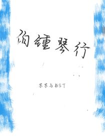 伯锺琴行