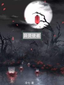 异灵使者