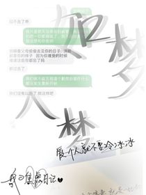 如夢入夢
