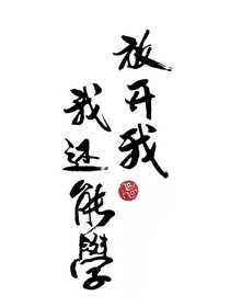 我不做学霸