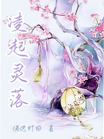 凌起灵落