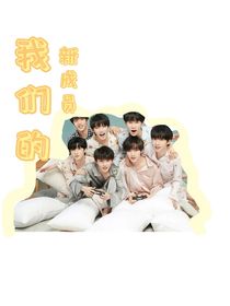 TNT：我们的新成员啊蕾
