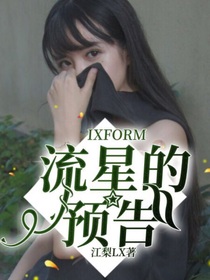 IXFORM：流星的預告-d394