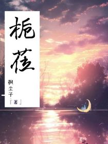 栀莅