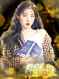 劉耀文：你是藏在云層里的月亮