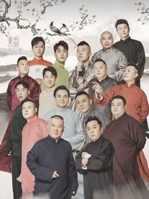 （德云语录）
