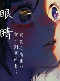 你看着我的眼睛-d241
