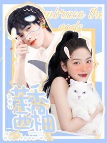 宋亚轩：茉香西柚