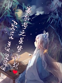 赛尔号之星梦计划