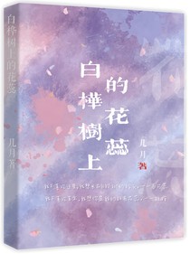白樺樹上的花蕊