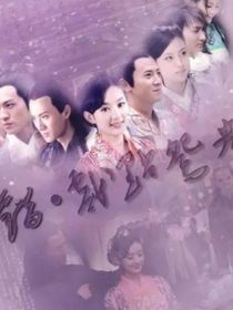 錯點鴛鴦之不解之緣