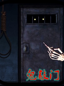 詭敲門