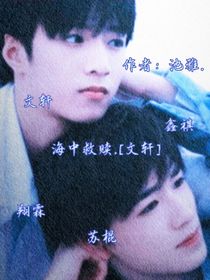 海中的救赎