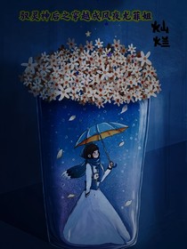 驭灵神后之穿越成风夜尤菲姐姐