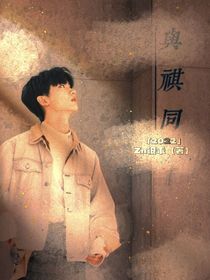 與祺同