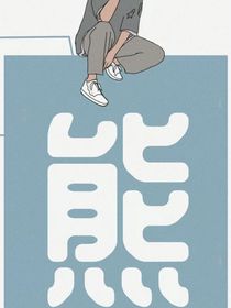熊的绘画屋