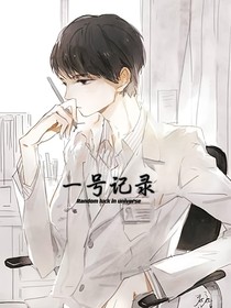 一號記錄