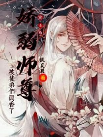 重生后嬌弱師尊被徒弟們真香了