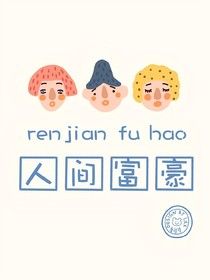 因为是你，所以在意（下）