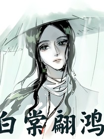 白棠翩鴻陌蘭蜿龍