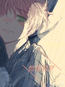 核邪鈾礙：恰花似夢(mèng)