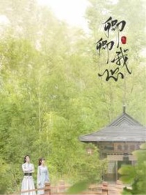 卿卿我心（南宫和卿卿的日常）