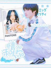 情歌和你