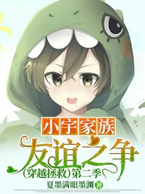 小宇家族（兄弟盟）：友谊之争