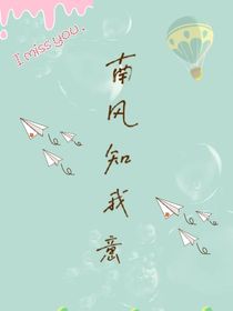 南风知我意你知我心