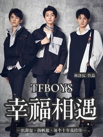 TFBOYS—幸福相遇