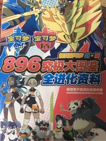 宝可梦剑盾捕捉攻略